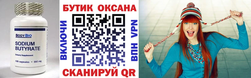 БУТИРАТ бутандиол  Дудинка 